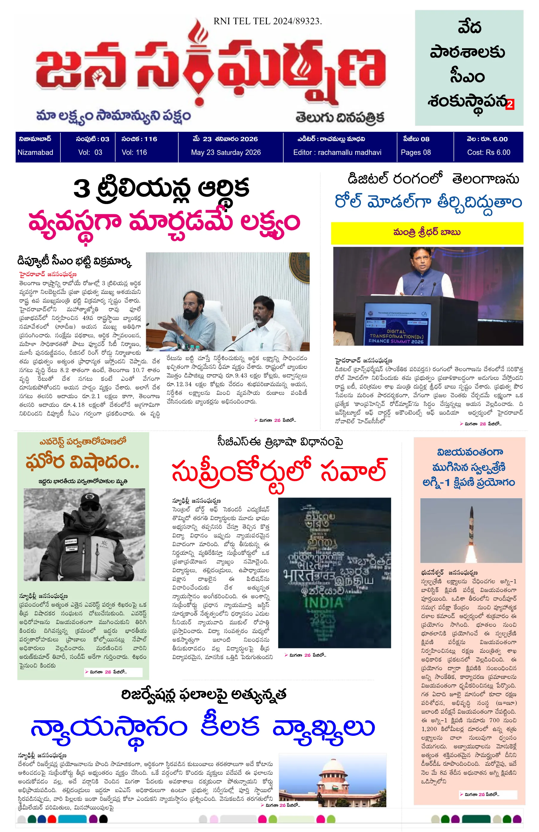 E-Paper Page