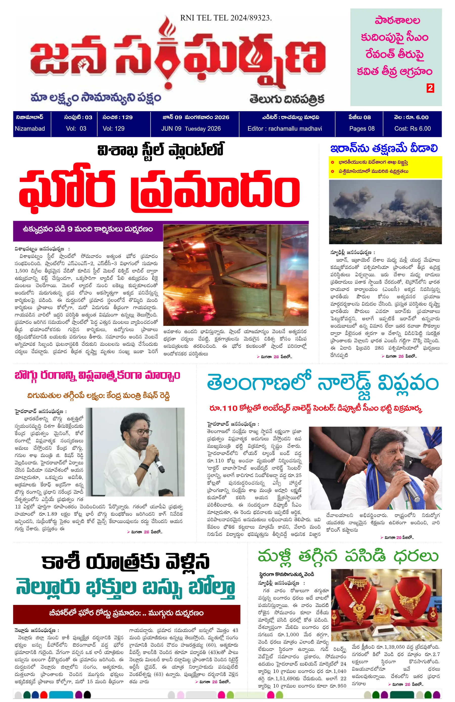 E-Paper Page