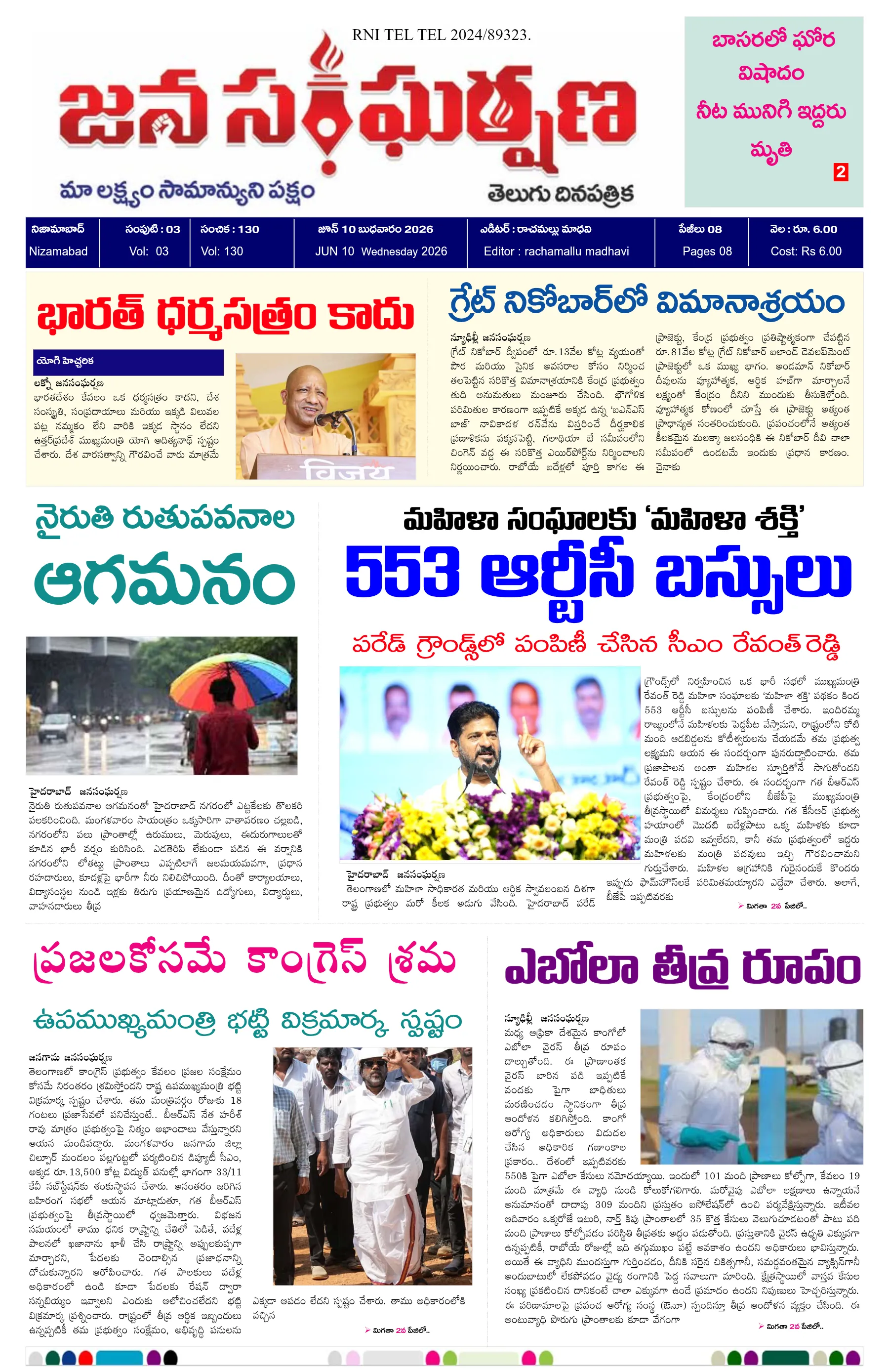 E-Paper Page