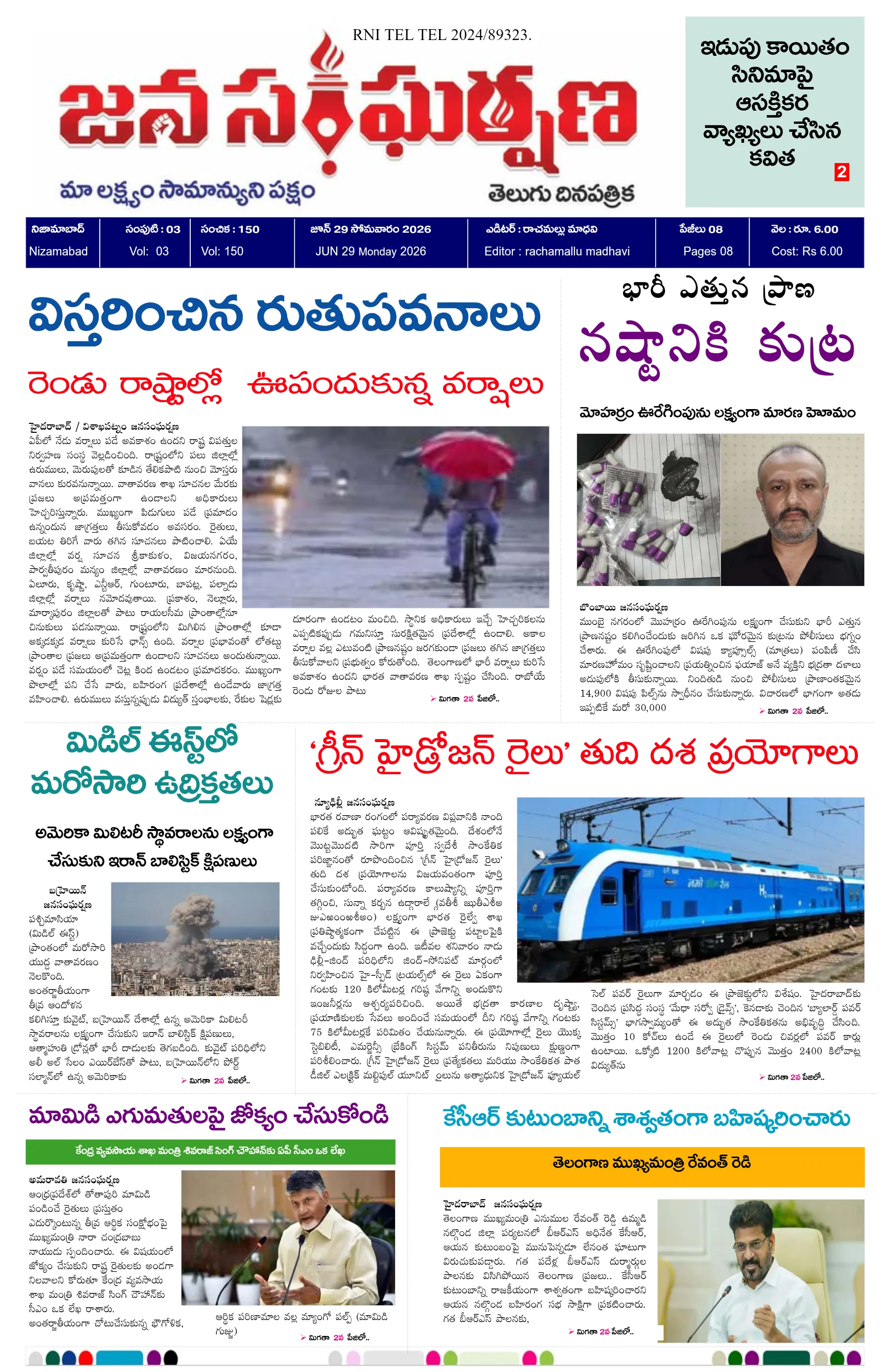 E-Paper Page
