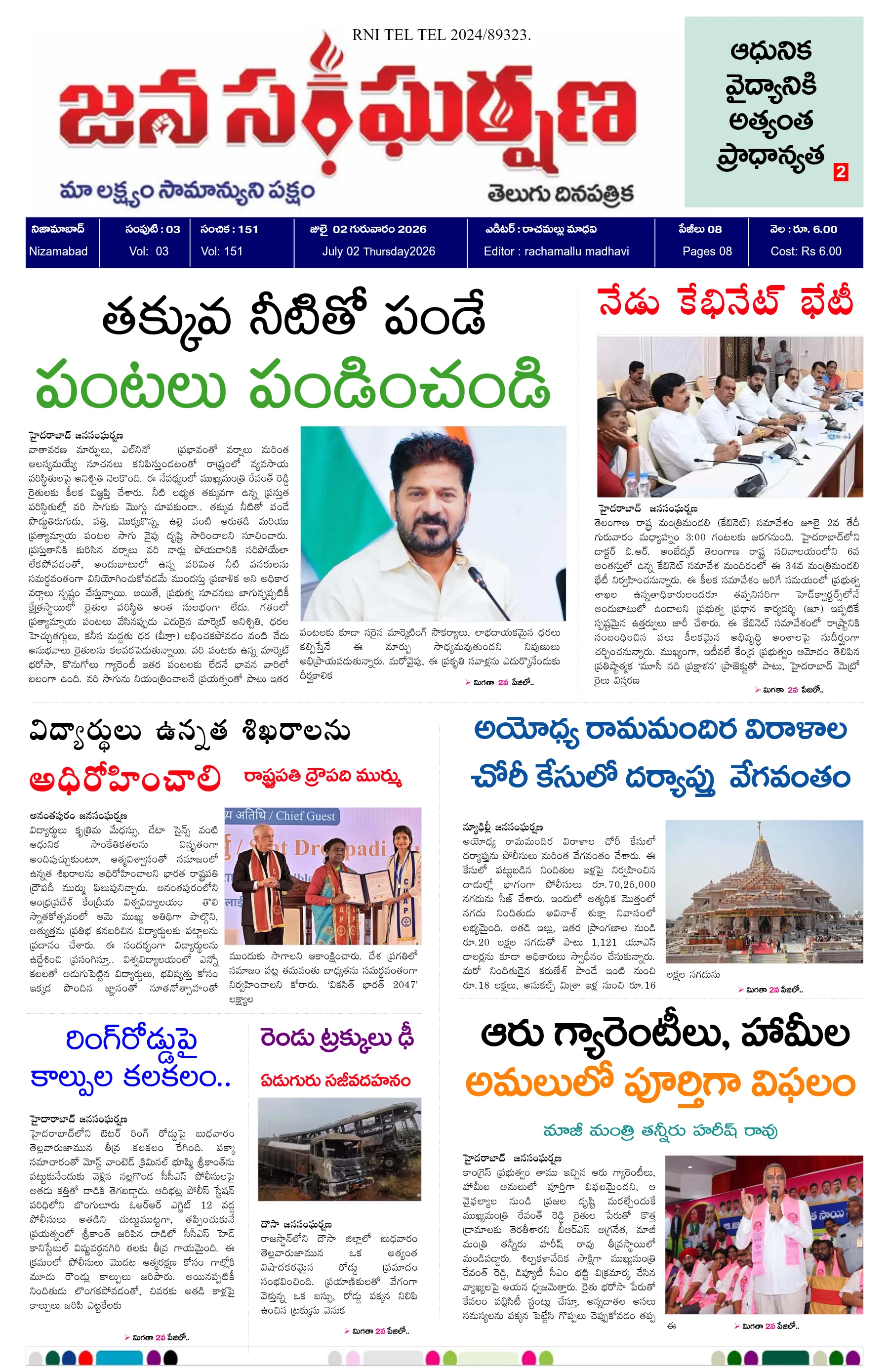 E-Paper Page