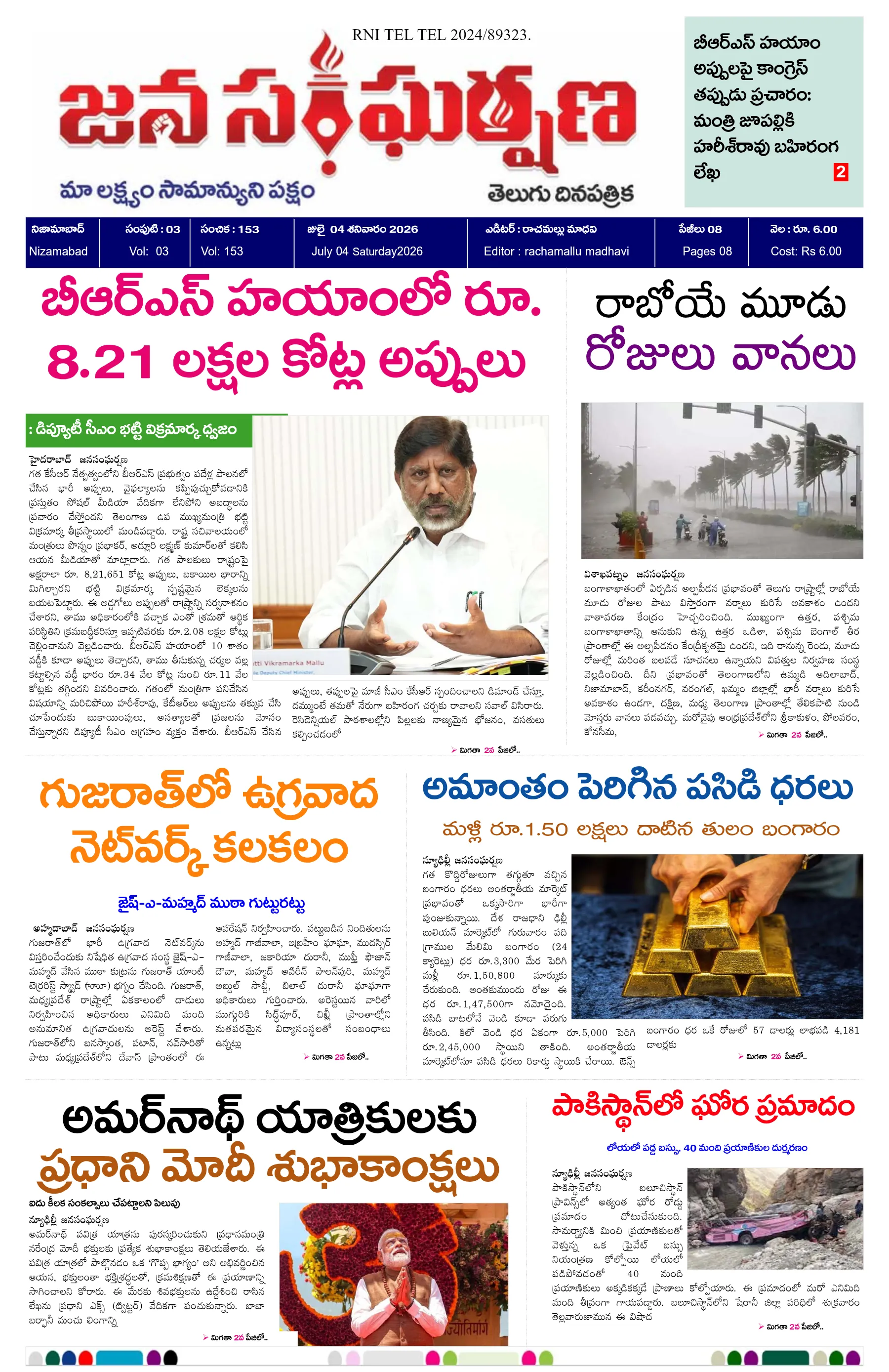 E-Paper Page
