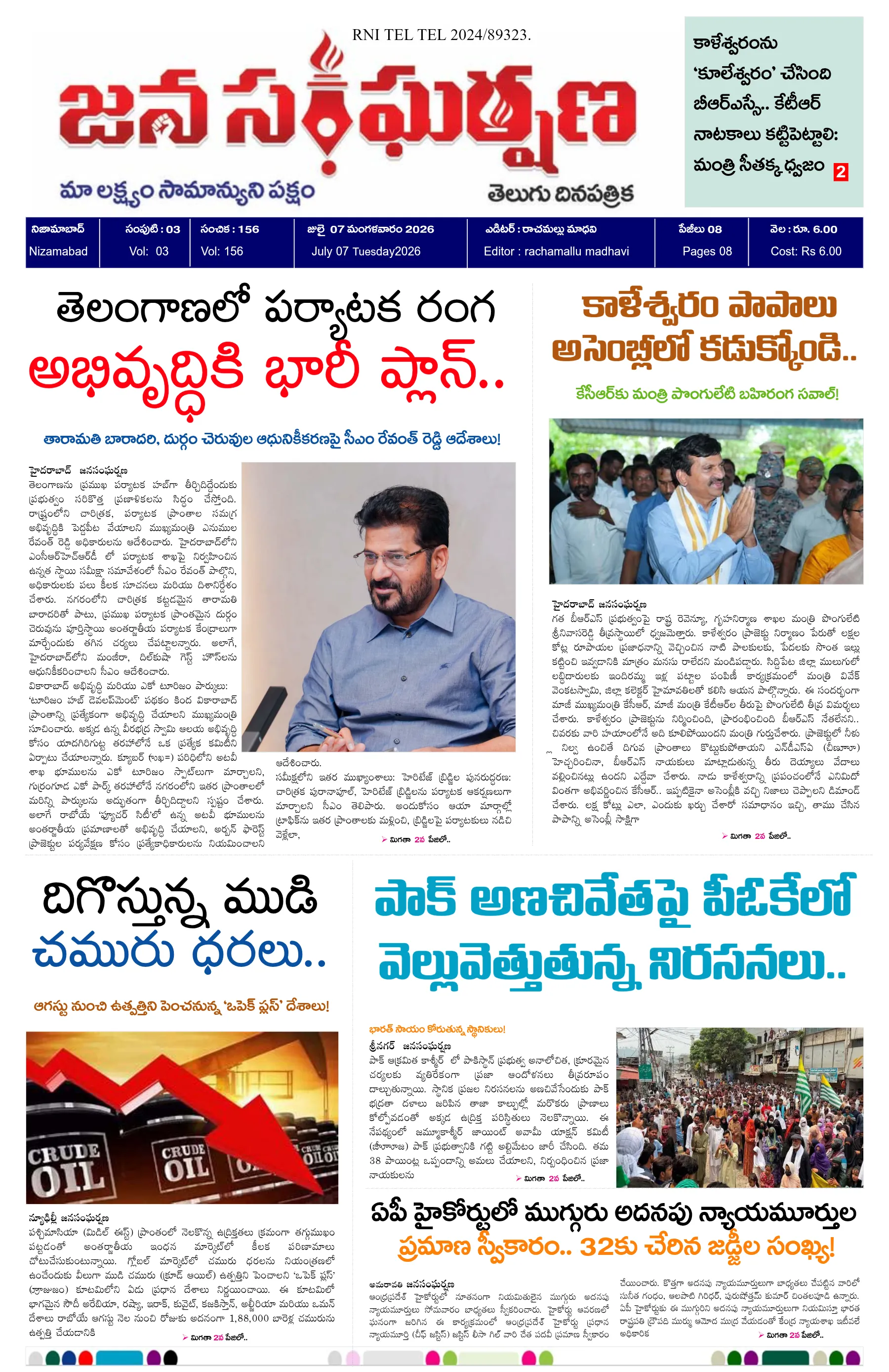 E-Paper Page