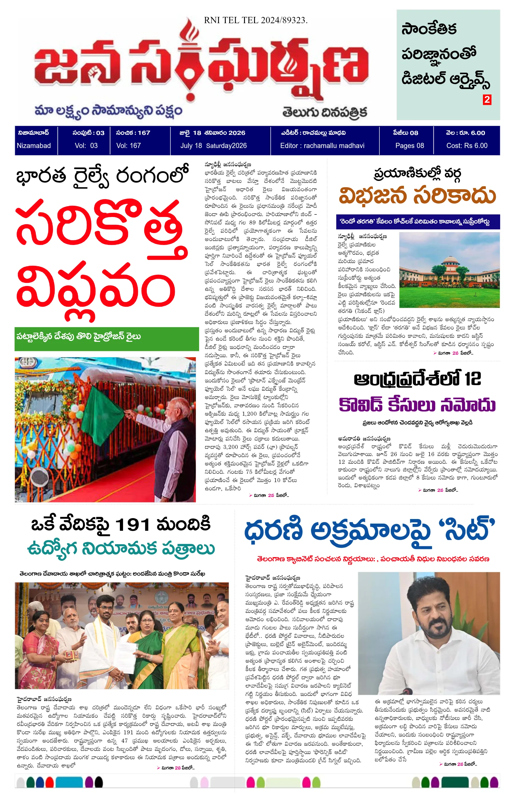 E-Paper Page