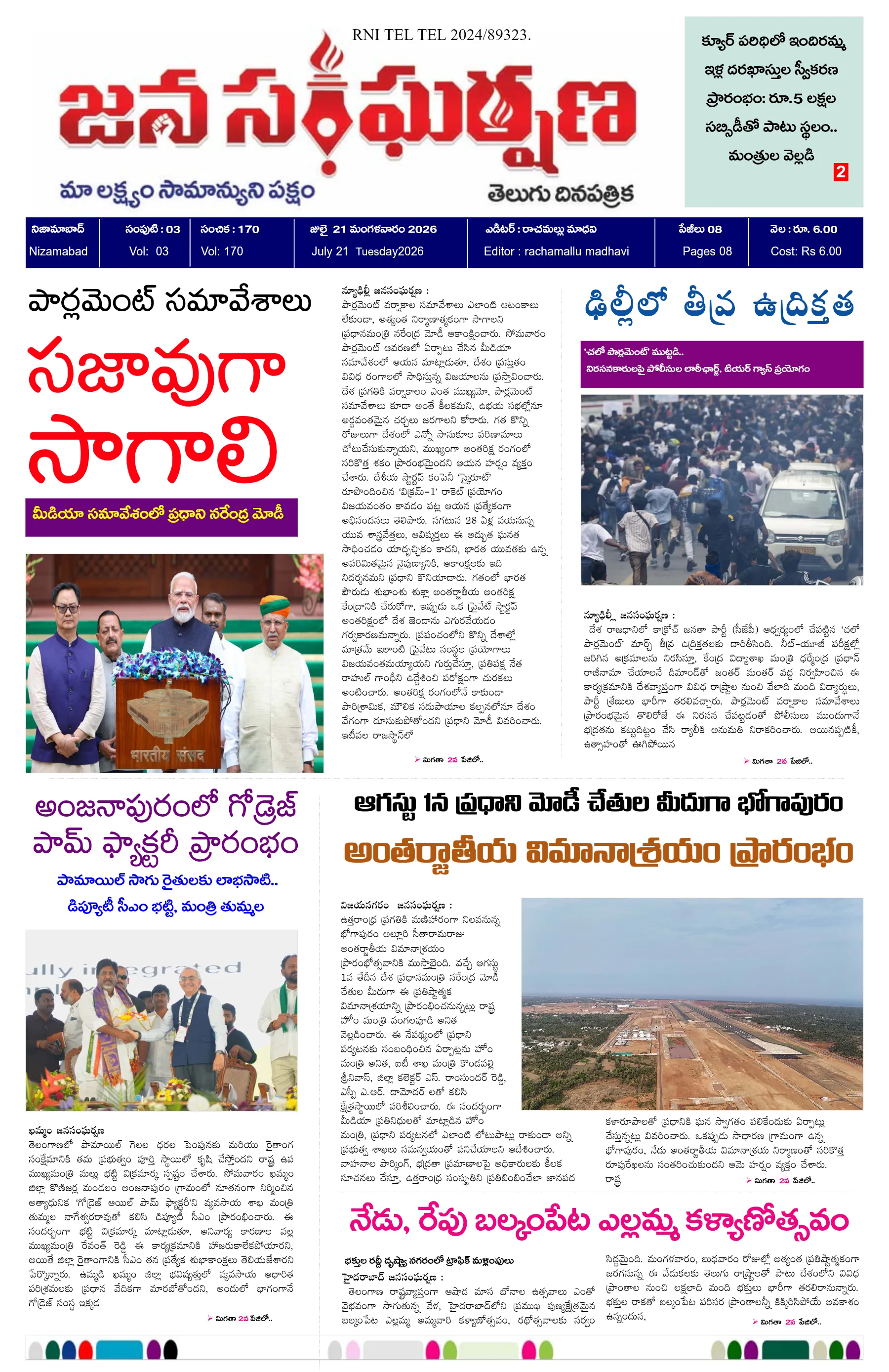 E-Paper Page