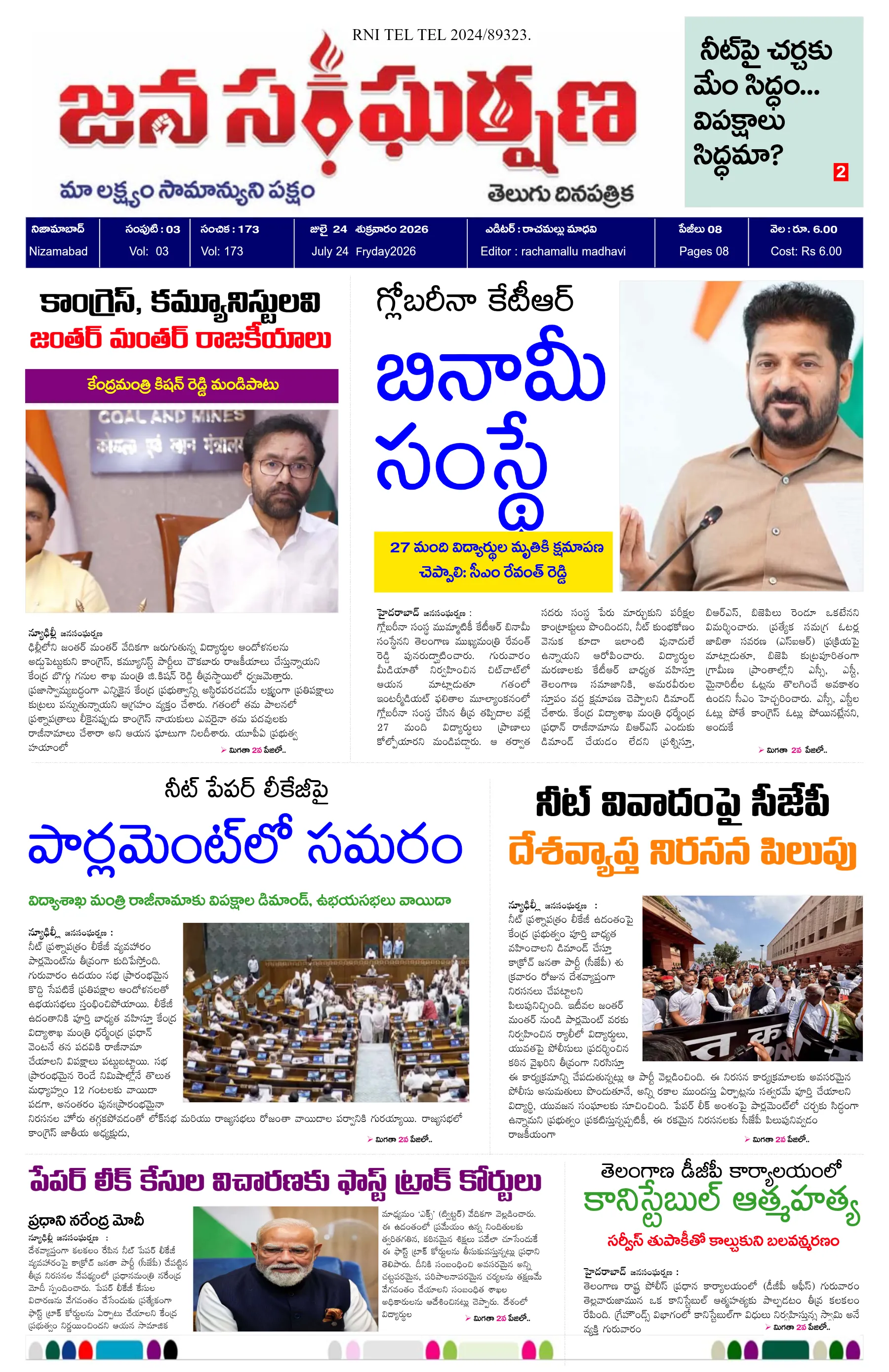 E-Paper Page