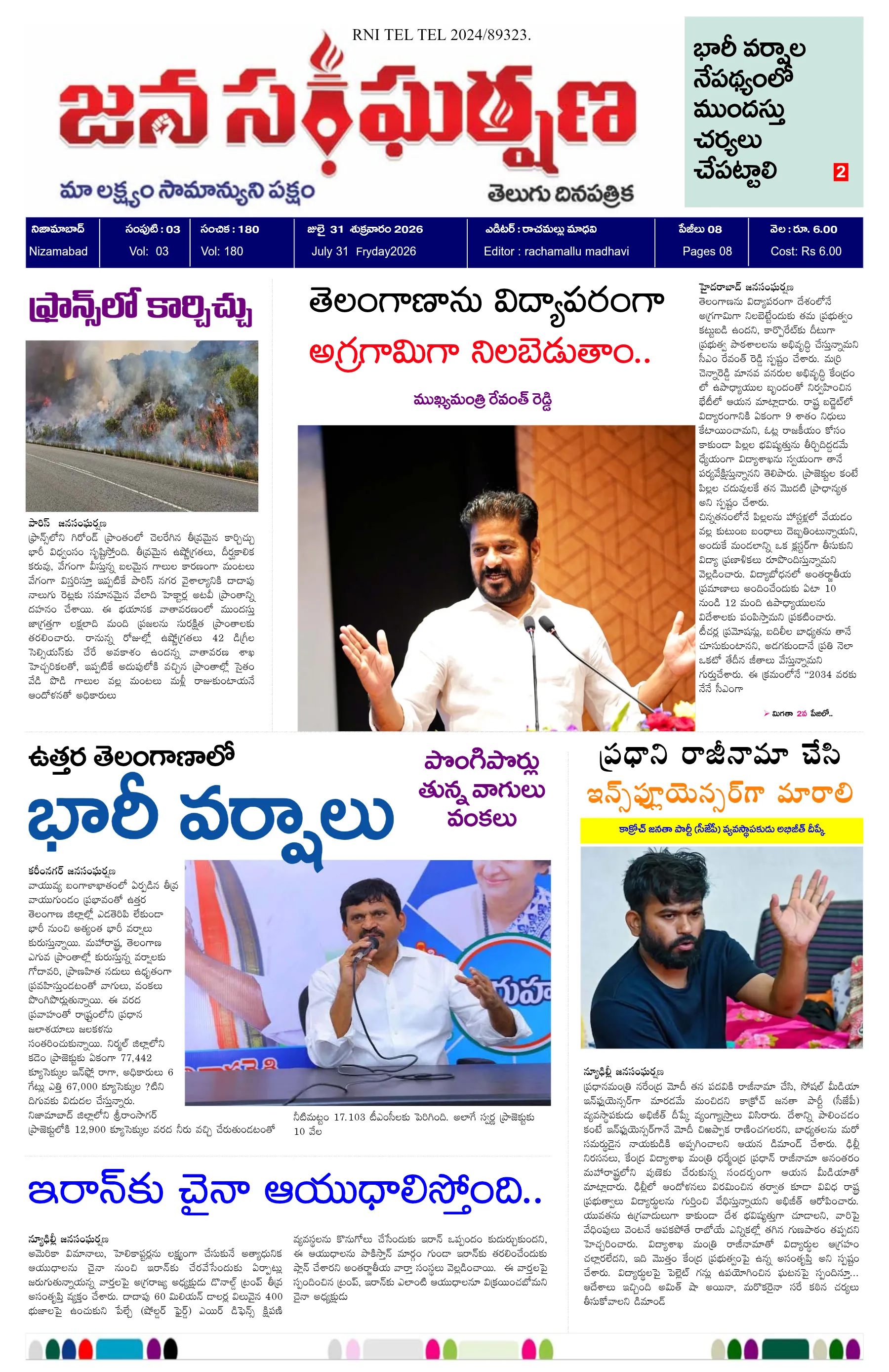 E-Paper Page