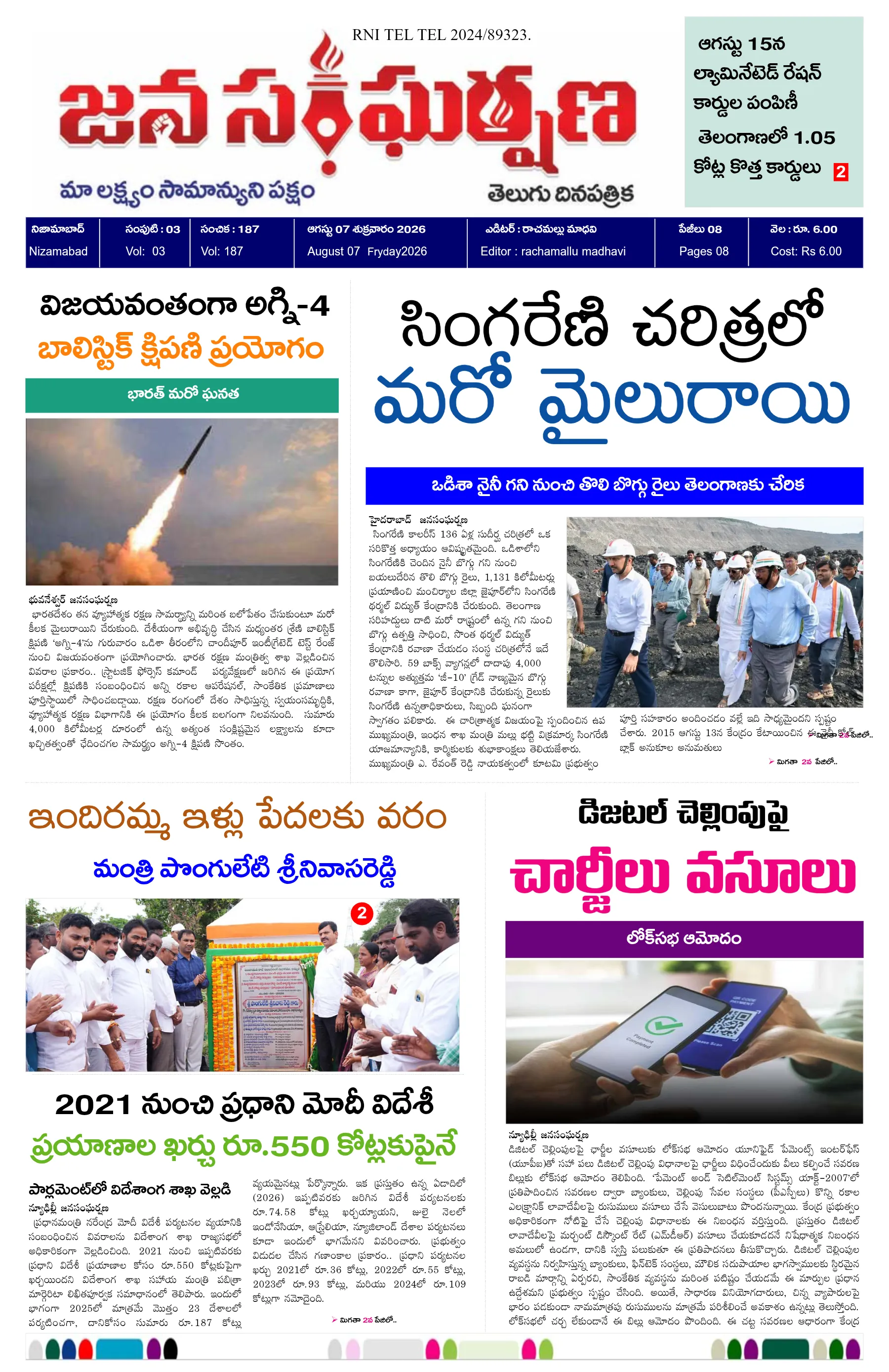 E-Paper Page