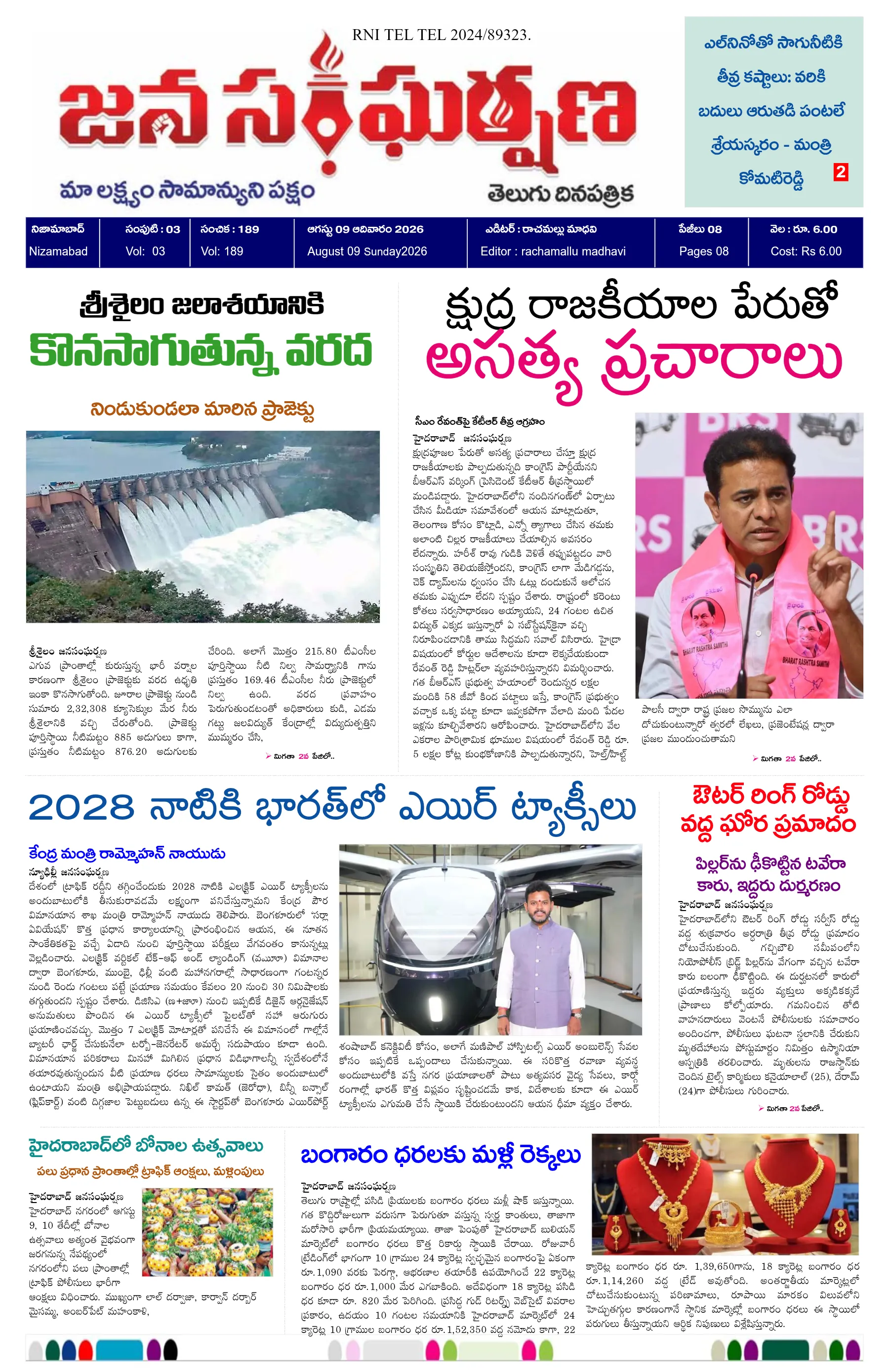 E-Paper Page