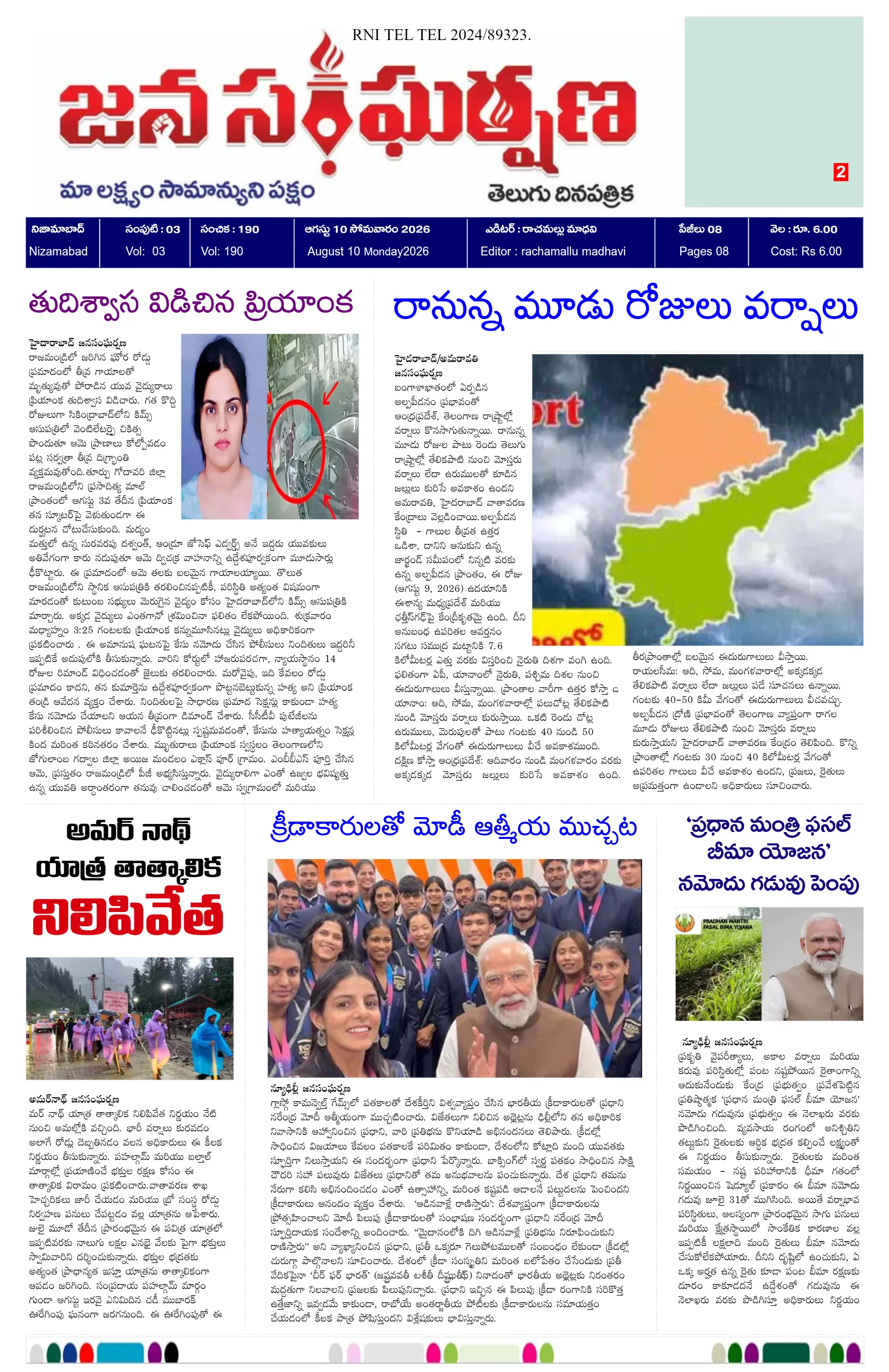 E-Paper Page
