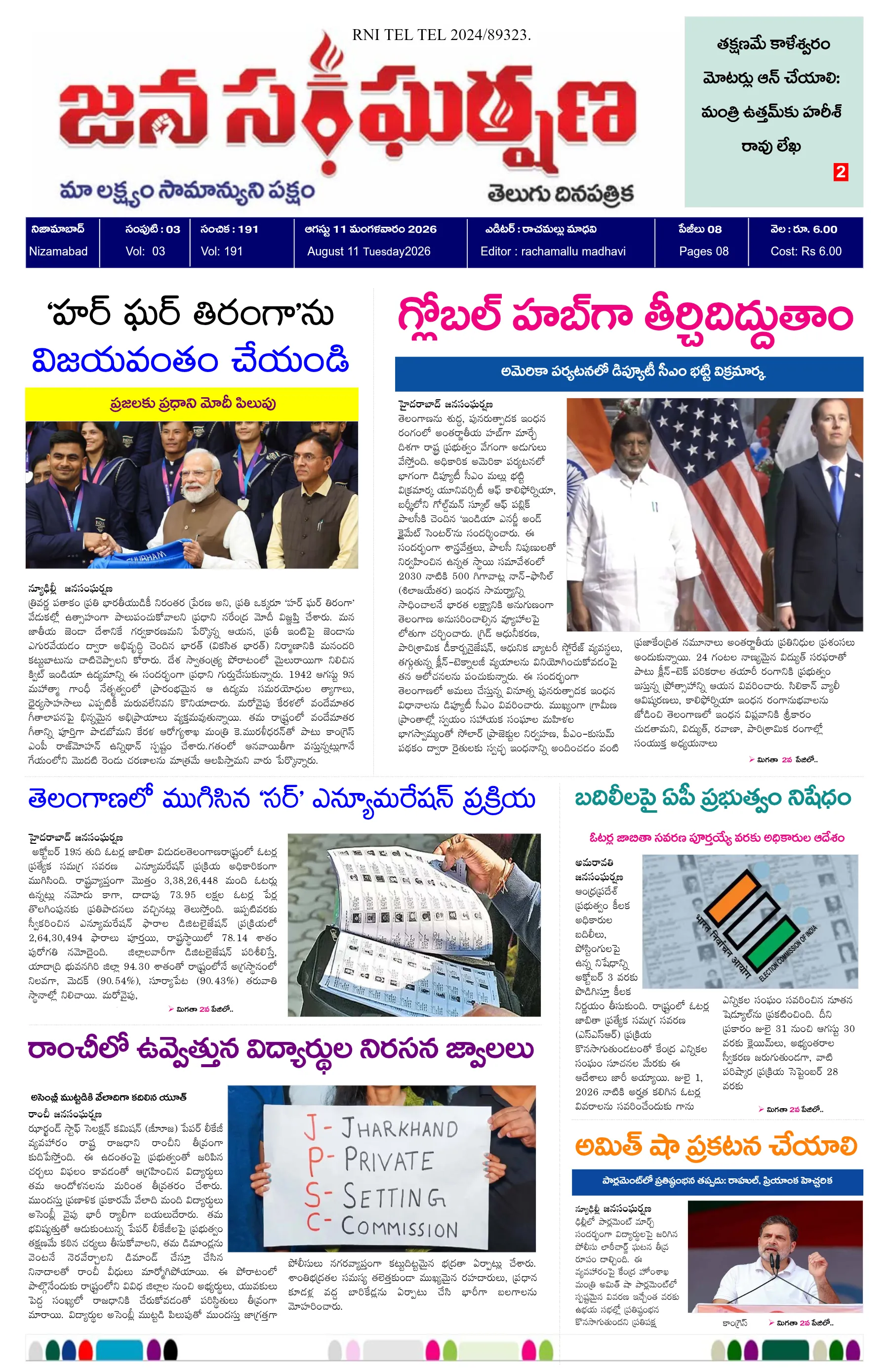 E-Paper Page