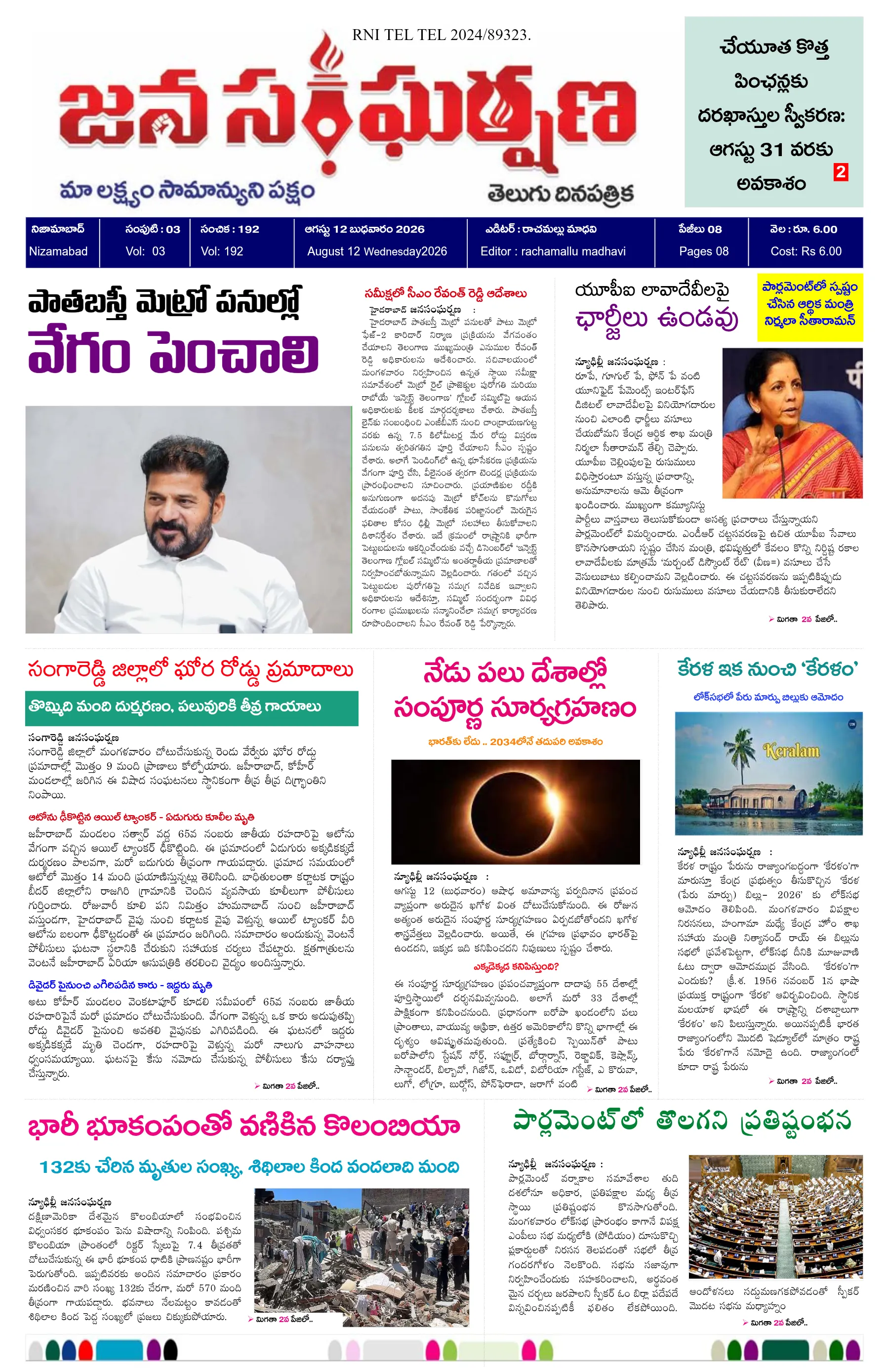 E-Paper Page