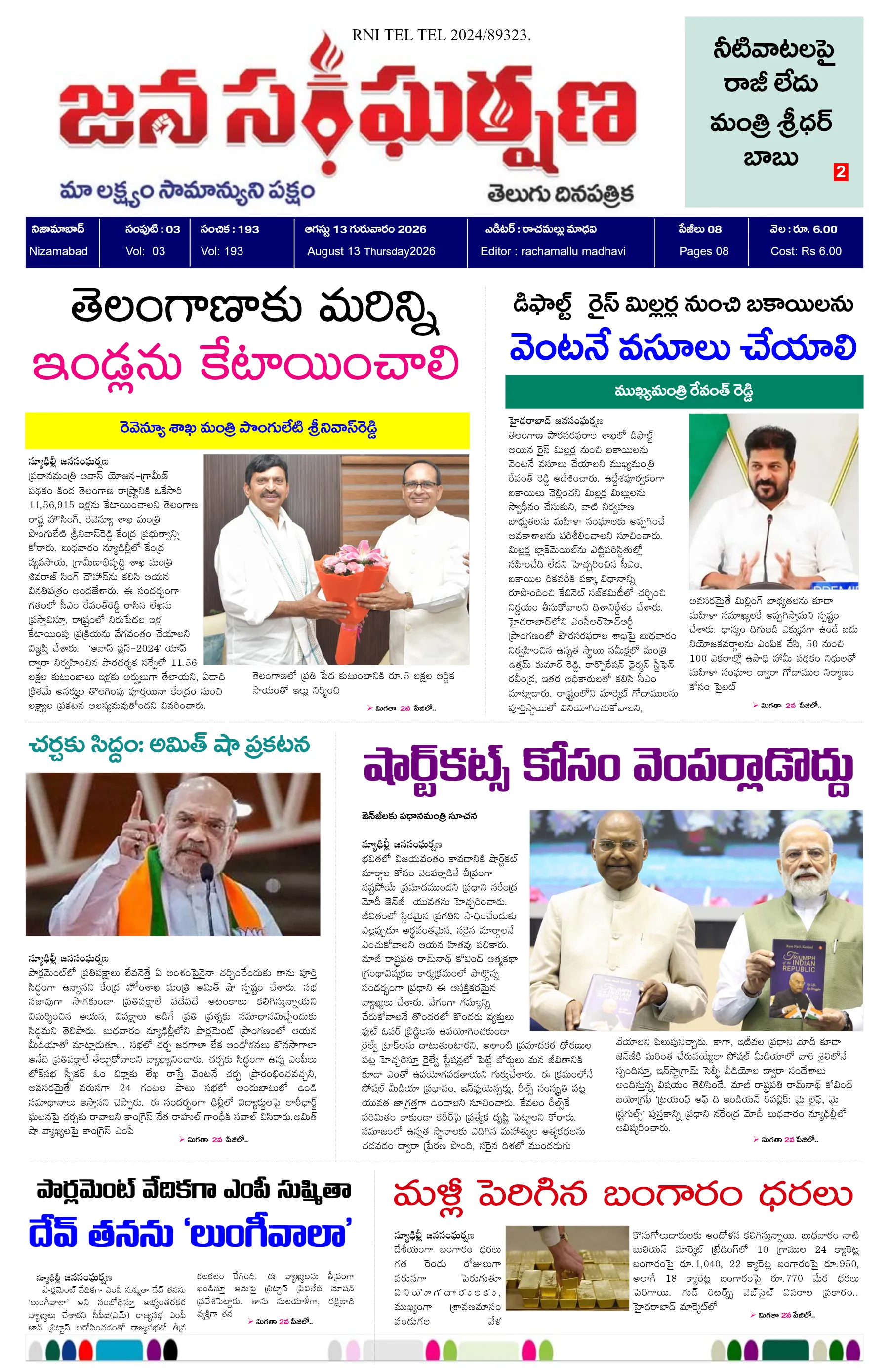 E-Paper Page