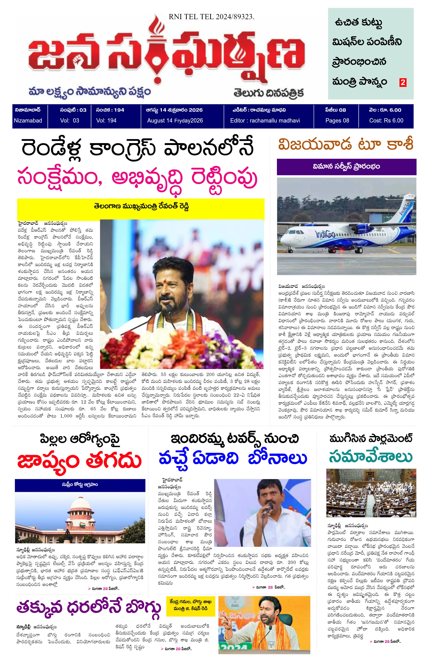 E-Paper Page