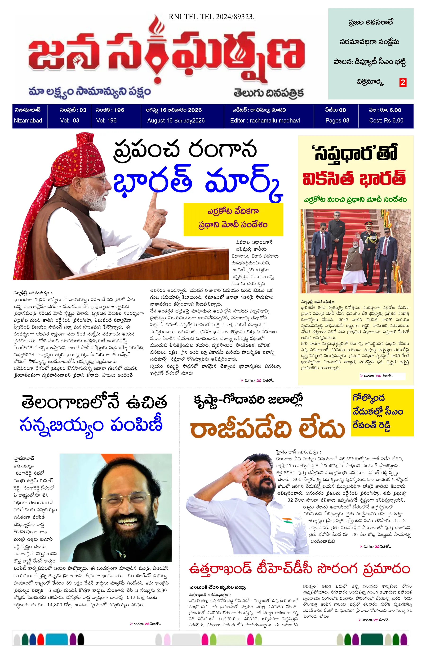 E-Paper Page