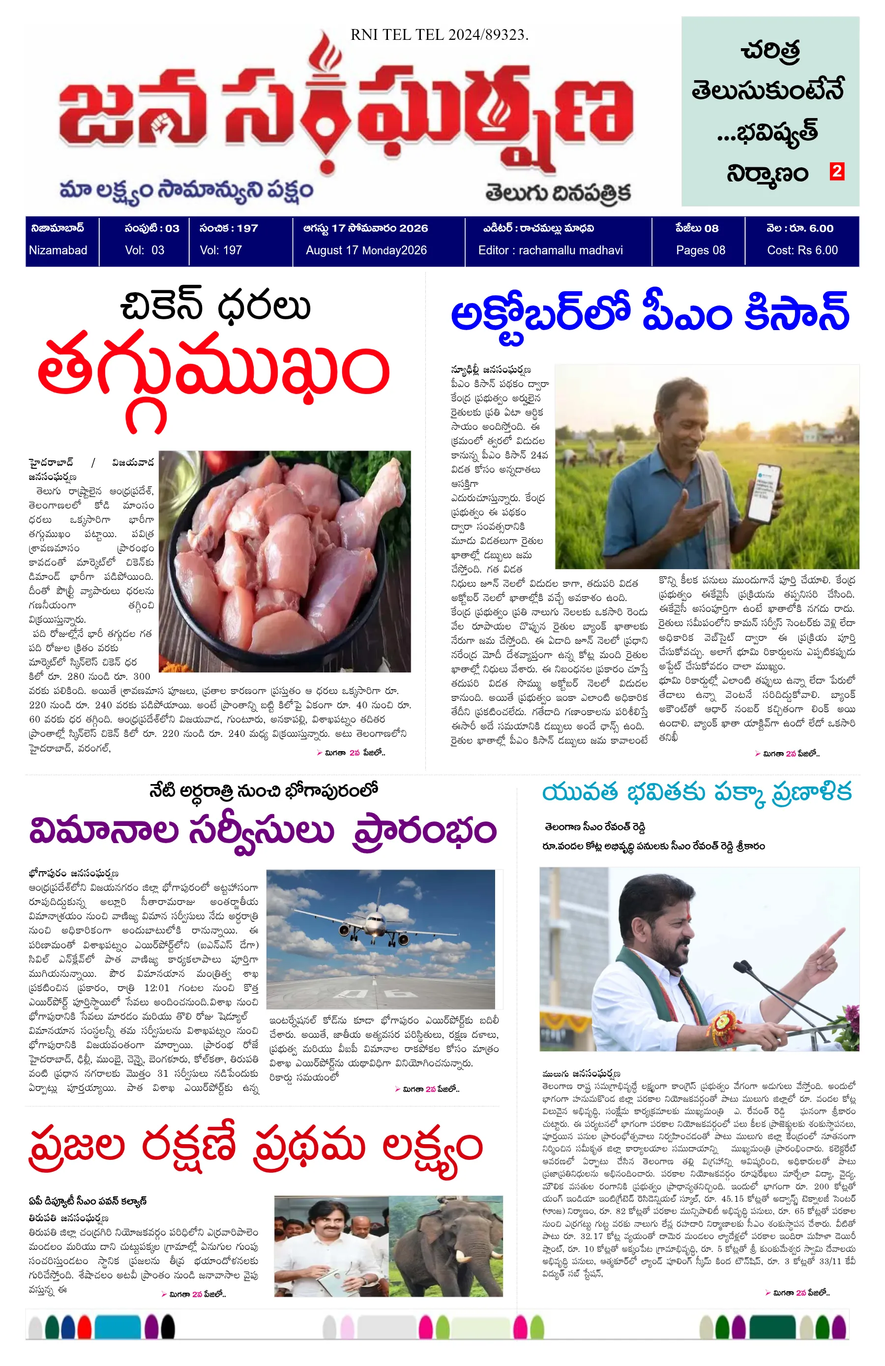 E-Paper Page