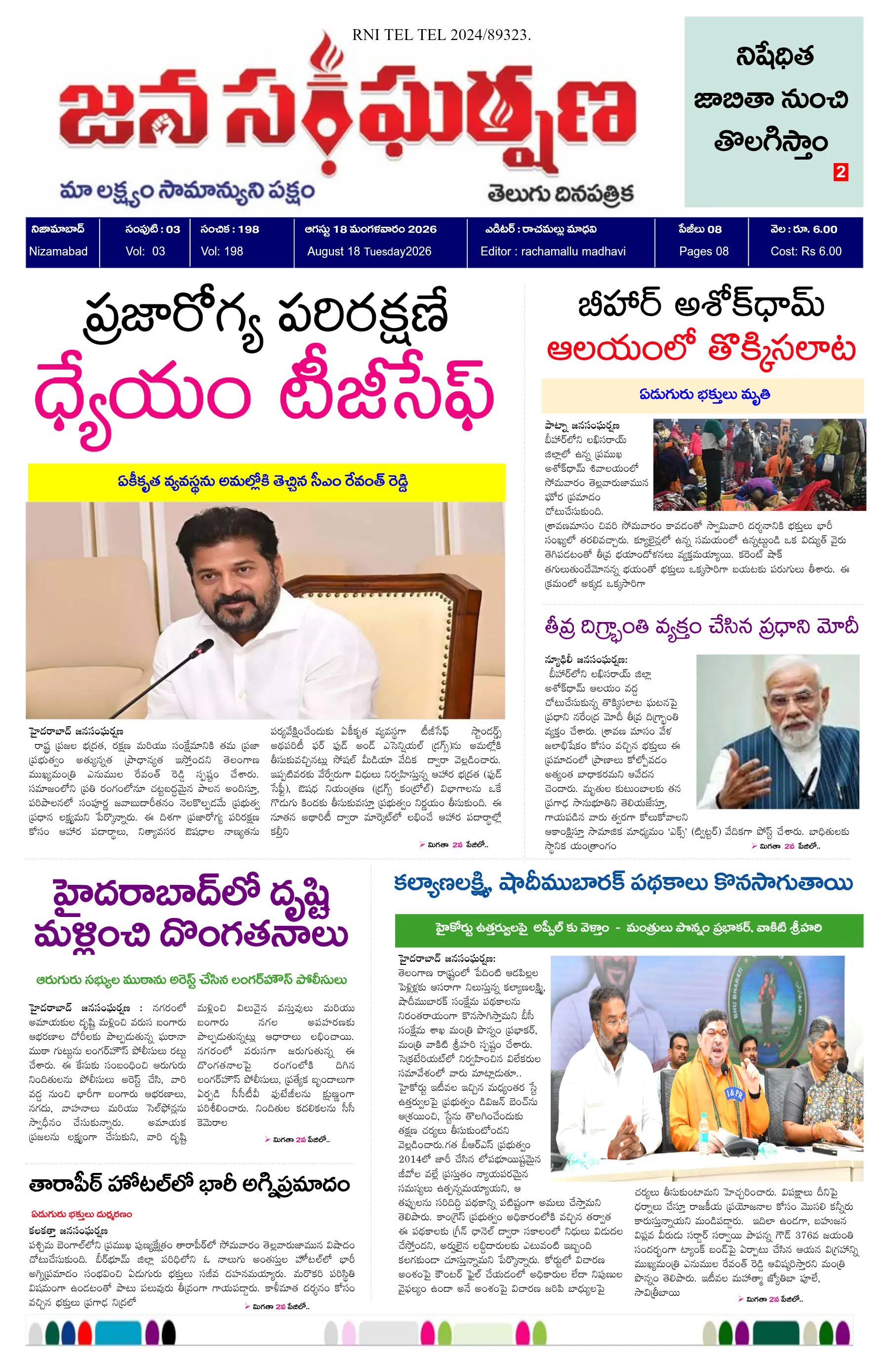 E-Paper Page