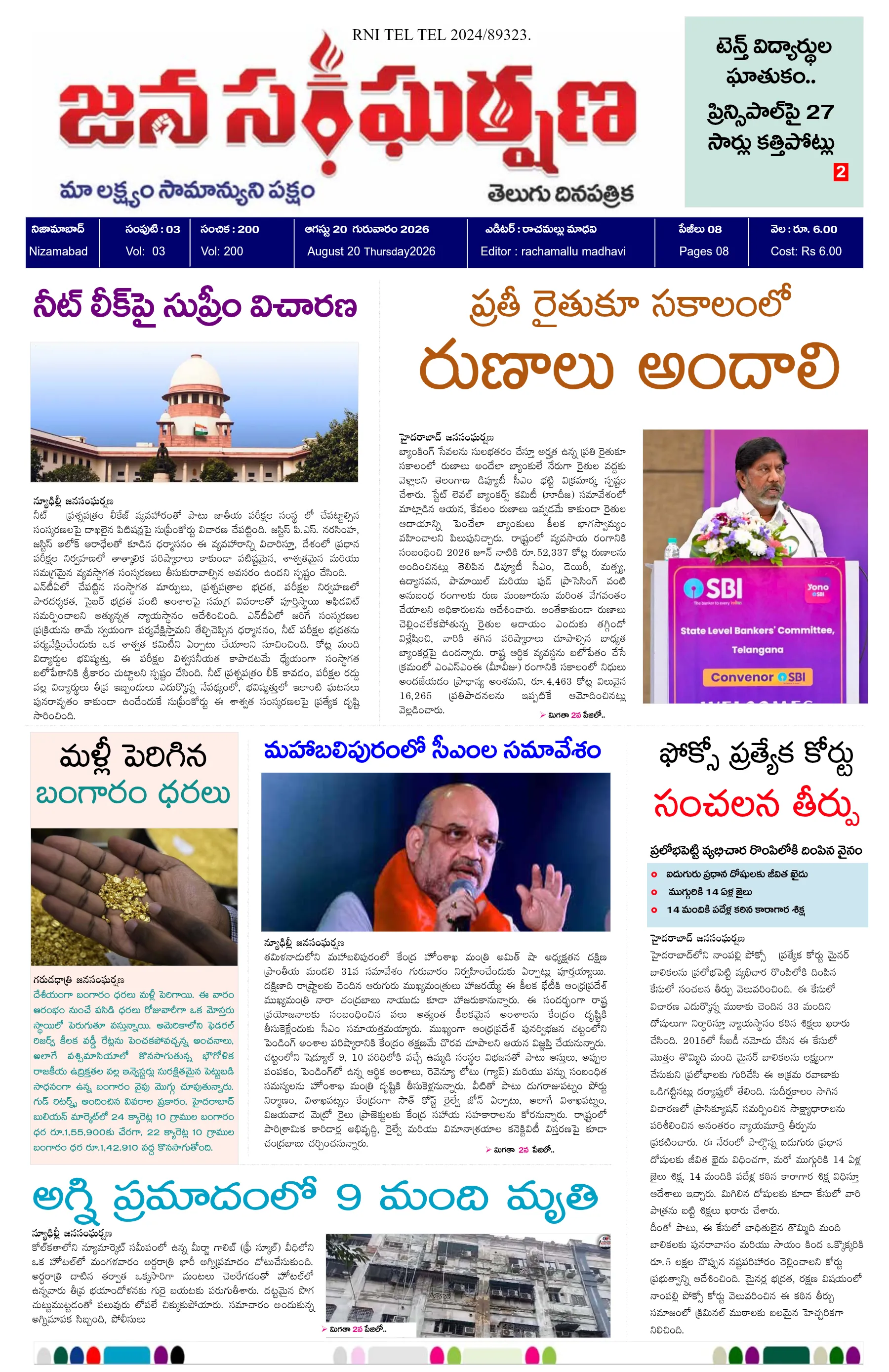 E-Paper Page