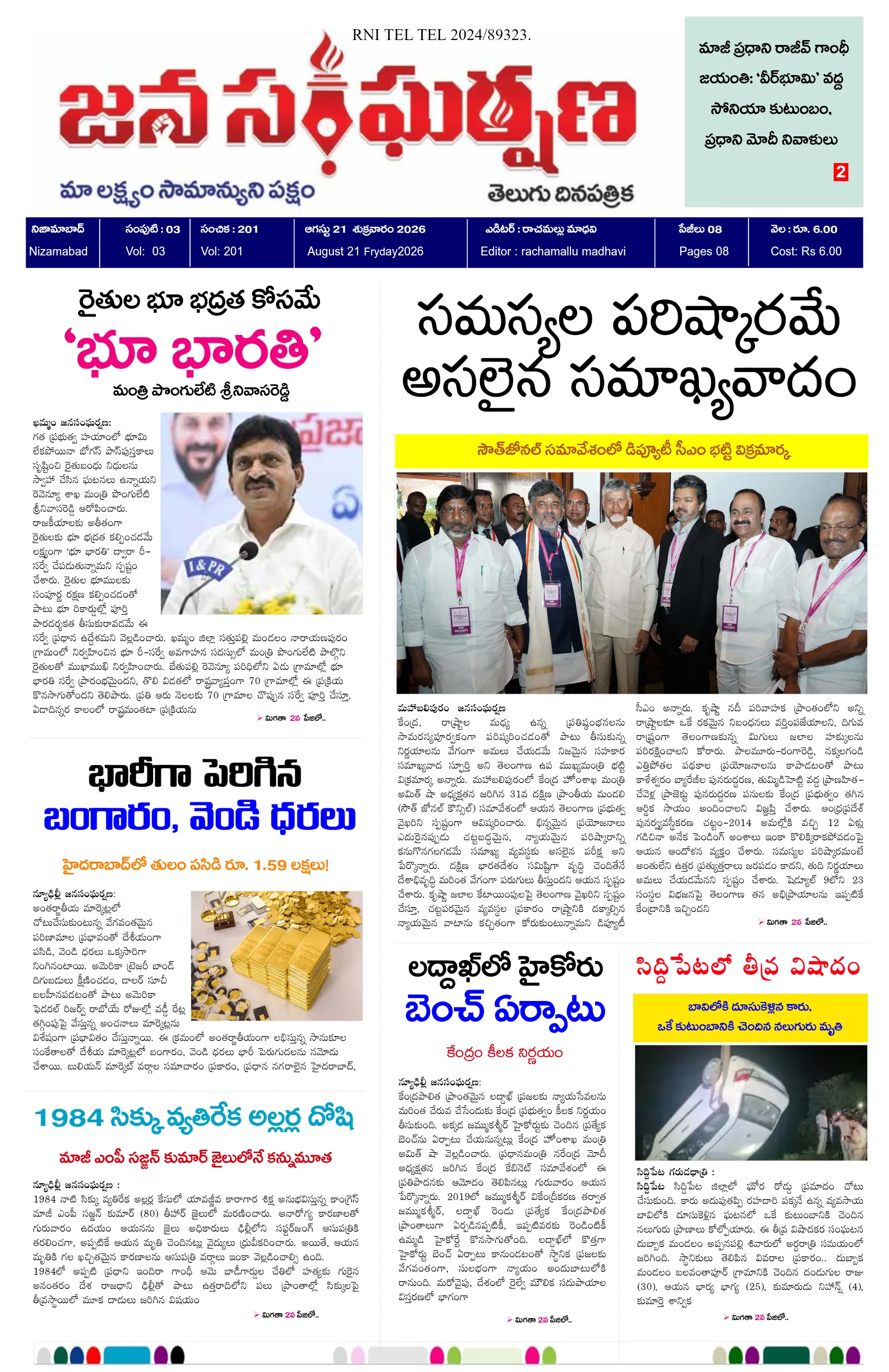 E-Paper Page