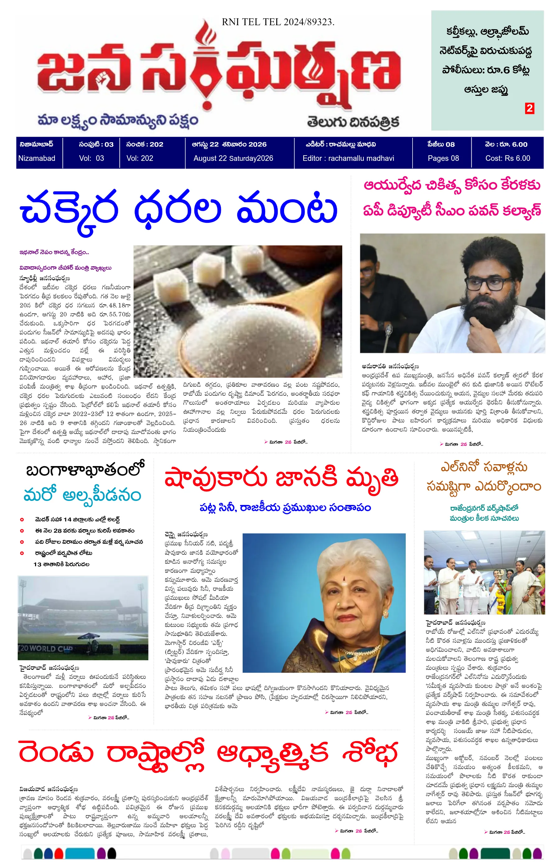 E-Paper Page