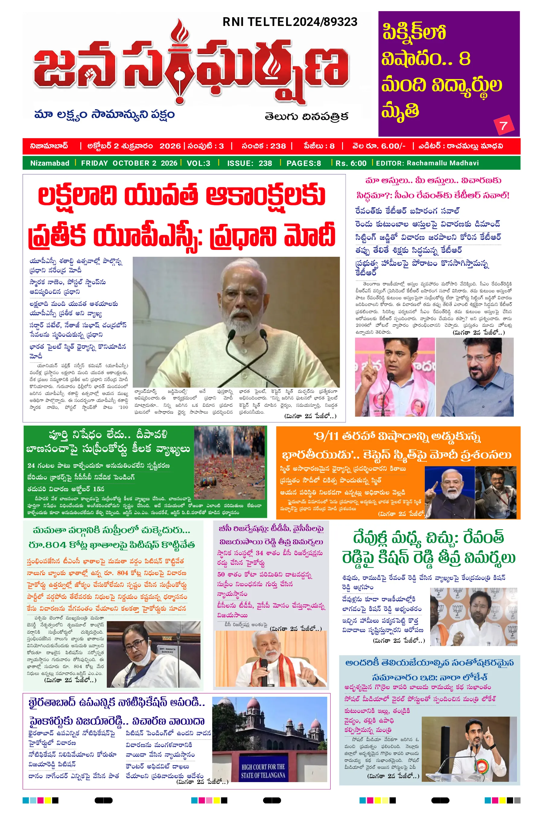 E-Paper Page