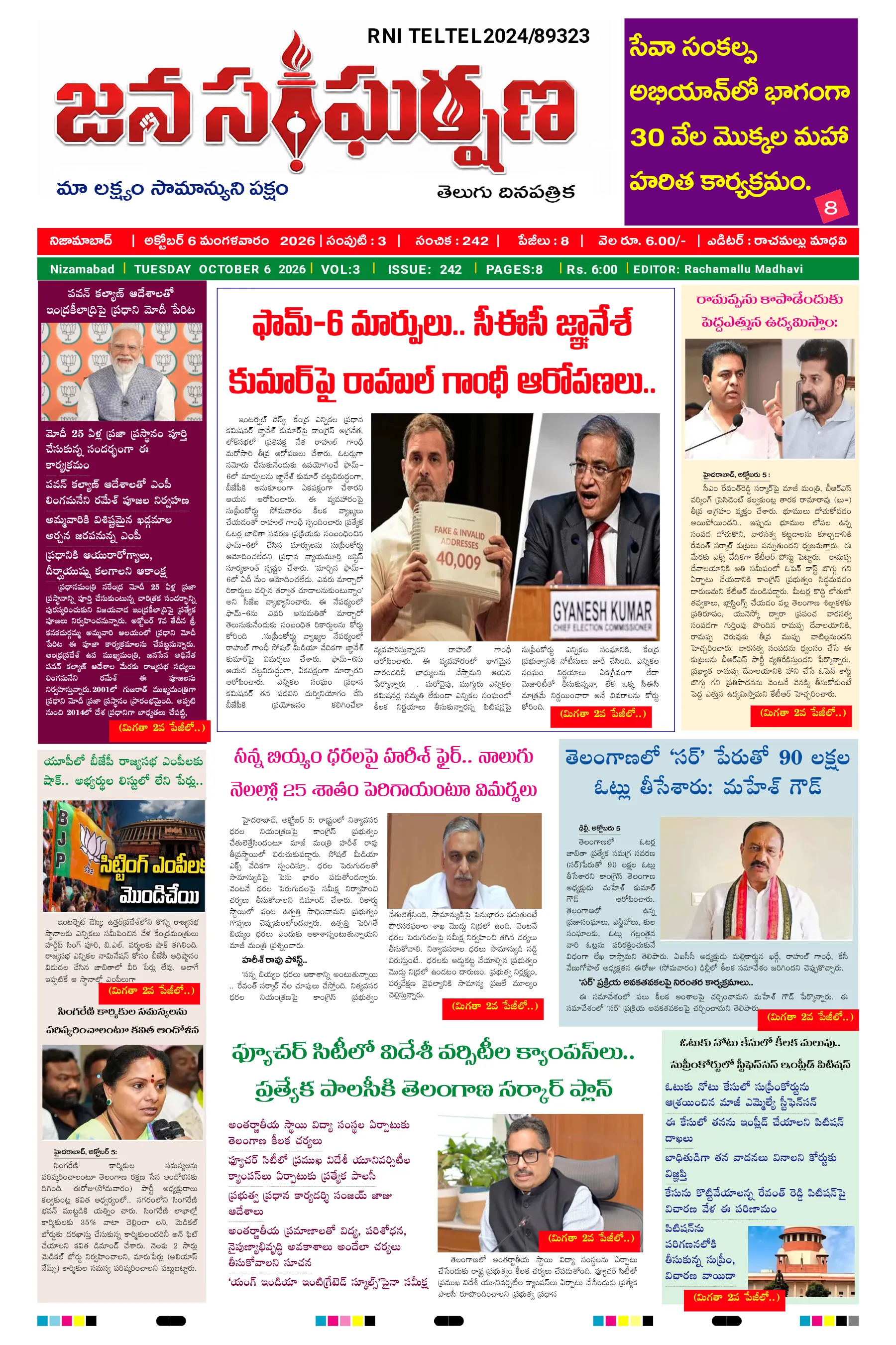 E-Paper Page
