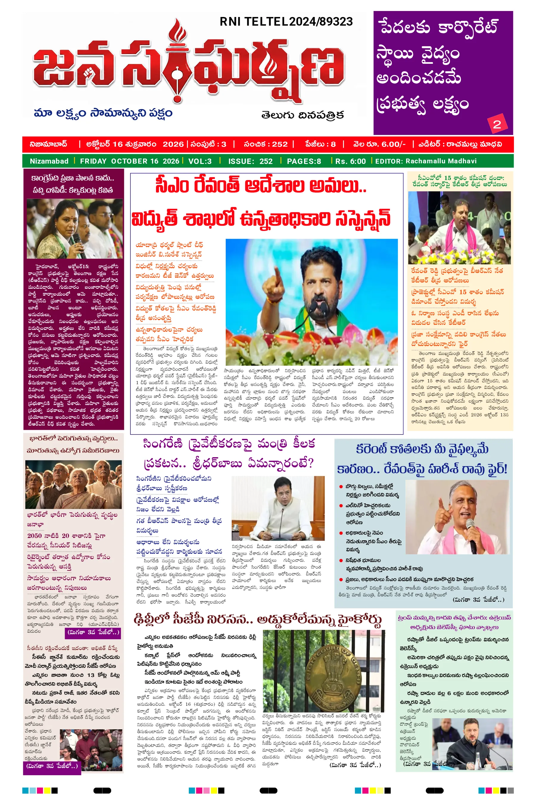 E-Paper Page